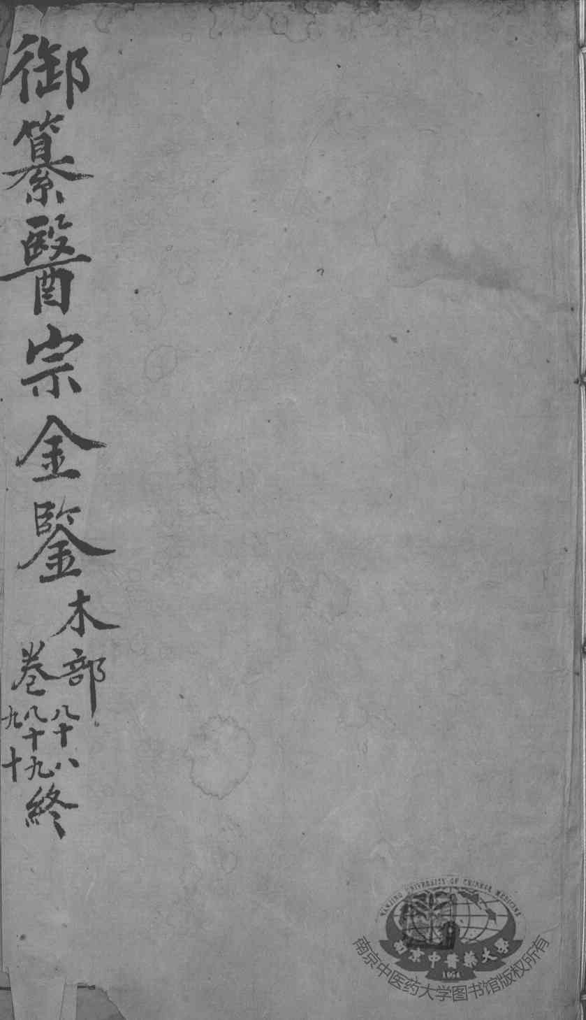 医宗金鉴  卷88-90